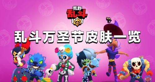 荒野乱斗最新爆料皮肤测评,颜值与实力并存，盘点热门角色新装