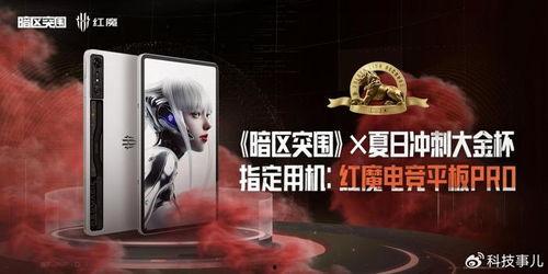 红魔电竞平板最新爆料,性能与设计双升级，电竞新宠即将登场