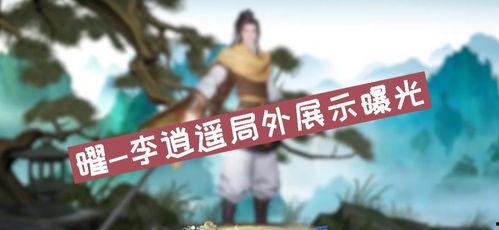 李逍遥爆料最新动态视频,视频爆料背后的惊人真相