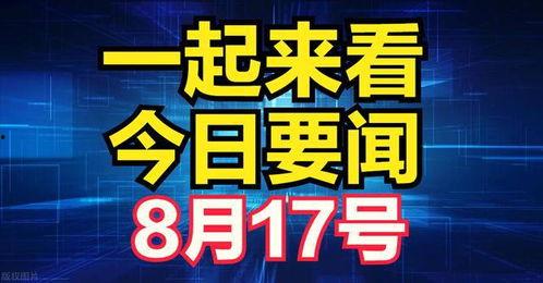 新爆料最新消息新闻,最新消息震惊全球！”
